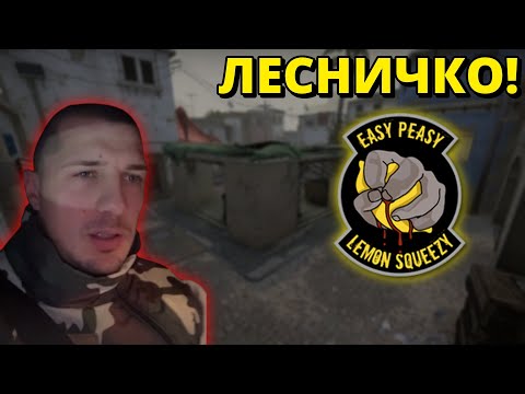 Видео: ЛЕСНА ПОБЕДА НА MIRAGE! - Kumbata gaming