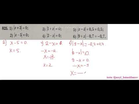 Видео: 4 3 Айнымалысы модуль таңбасының ішінде берілген бір айнымалысы бар сызықтық теңдеулерді шешу