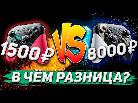 Видео: ЗАЧЕМ НУЖЕН PRO-CONTROLLER? | Оригинал vs Китай