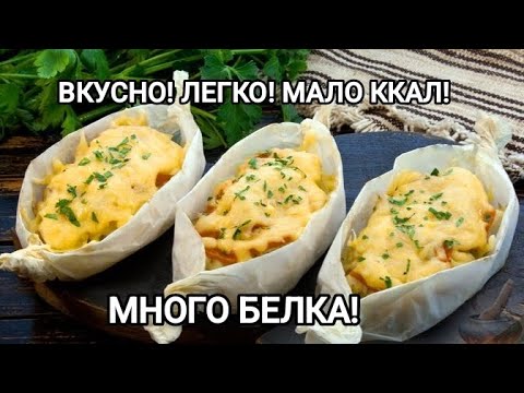 Видео: ОБЯЗАТЕЛЬНО ПРИГОТОВЬТЕ ❤️ ЛОДОЧКИ ИЗ КАРТОШКИ И КУРИНОГО ФИЛЕ 