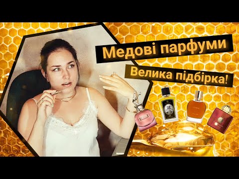 Видео: Медові аромати - солодка розкіш 🍯🐝🐝