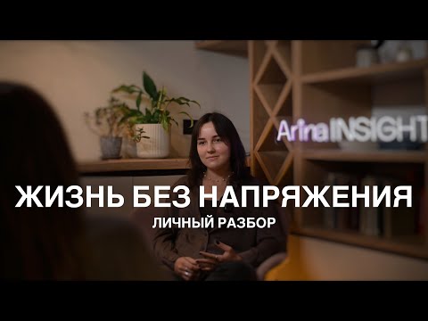 Видео: Как расслабиться и ЖИТЬ БЕЗ НАПРЯЖЕНИЯ?