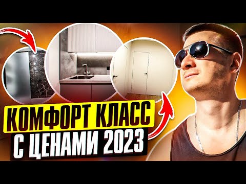 Видео: Рум тур с ценами 2023 года. Анонс цен на ремонт в 2024! Купить квартиру. Обзоры квартир
