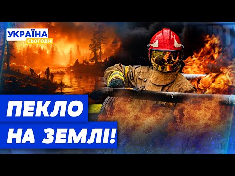 Видео: ЖАХ! Страшна ПОЖЕЖА! ТОРФ'ЯНИКИ НЕ МОЖУТЬ ЗАГАСИТИ! Є ЗАГИБЛІ!