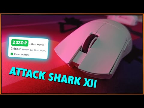 Видео: Беспровод за 2400р! Attack Shark X11, бюджетная копия Razer Viper V3