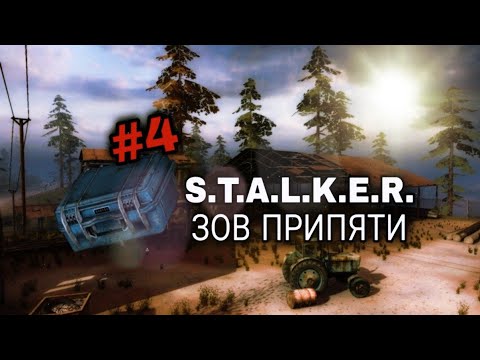 Видео: S.T.A.L.K.E.R. ЗОВ ПРИПЯТИ ПРОХОЖДЕНИЕ "ЛЕСОПИЛКА И СЕКРЕТНЫЙ ЯЩИК" | #4