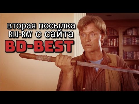 Видео: Вторая Посылка Blu-ray фильмов с сайта BD-Best