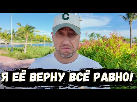 Видео: ВОЗВРАТ БЫВШЕЙ ЖЕНЫ. ЧТО БУДЕТ ПОТОМ?!