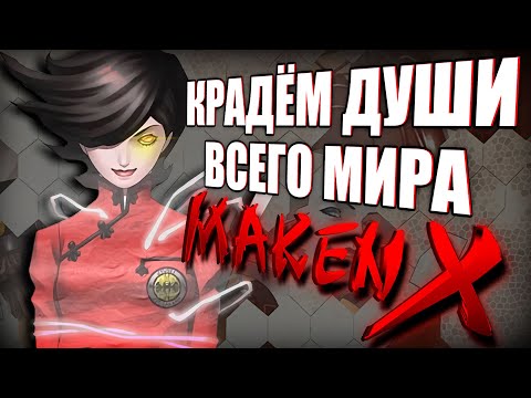 Видео: Обзор игры - Maken X (обе версии)