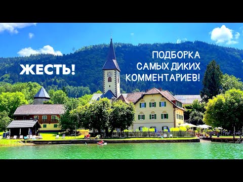 Видео: Дикие комментарии к видео. Что происходит с людьми?
