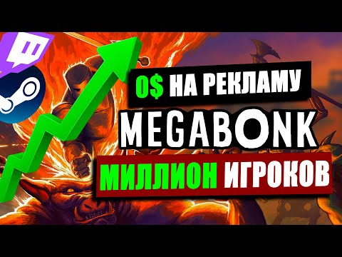 Видео: Почему все играют в MegaBonk?