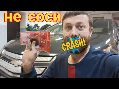 Видео: Важно!!! chevrolet volt для всех!!!мембрана