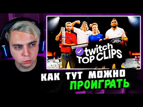 Видео: Мокривский Смотрит:" Топ клипы с Twitch | ТУРНИР ПО БОУЛИНГУ, Эвелон ЗАДОНАТИЛ ГЕНСУХЕ "
