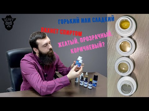 Видео: Цвет, вкус и запах оригинального миноксидила