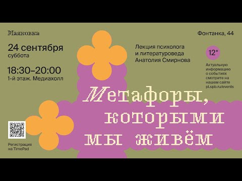 Видео: Метафоры, которыми мы живём