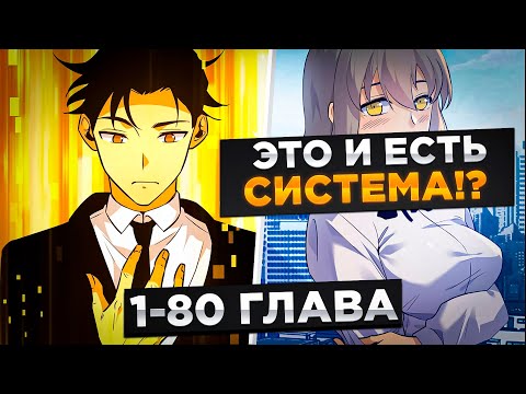 Видео: ОНИ ВСЕ ДУМАЛИ ЧТО ОН ОТБРОС, НО ОН ПОЛУЧИЛ СИЛУ КУЛЬТИВАТОРА 100000 УРОВНЯ И..!Озвучка Манги 1-80