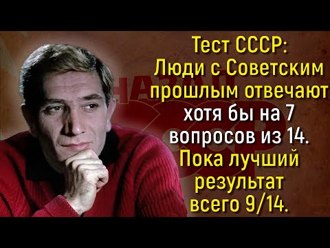 Видео: Знаете Всех Советских Актёров В Глаза? Тогда Этот Тест Вам Точно По Силам! | Познавая мир