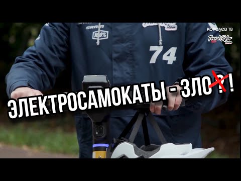 Видео: Как Кататься На Электросамокате ПРАВИЛЬНО!?