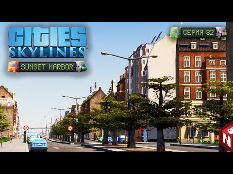 Видео: Cities: Skylines - На пути к мегаполису! #32