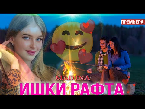 Видео: Madina Ishqi Rafta 🥰 /Мадина Ишқи Рафта /أفضل أغنية حب  хит 2026