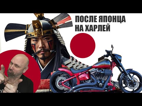 Видео: После японца на харлей. Ошибки