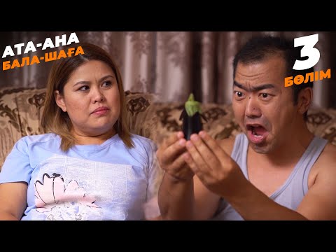 Видео: Ата-ана, Бала-шаға | Ата-ана, Бала-шага | 3-бөлім