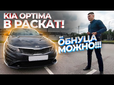 Видео: Киа Оптима в раскат. Из армии в перекупы, а потом в такси / ТИХИЙ