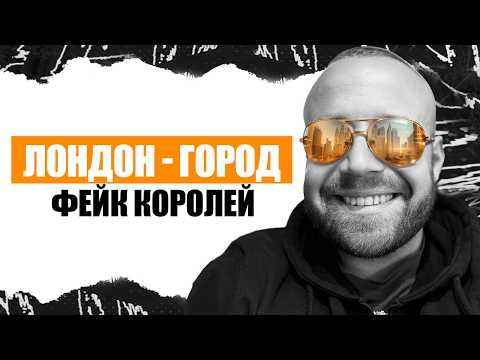 Видео: Сколько нужно денег чтоб выжить в Лондоне?