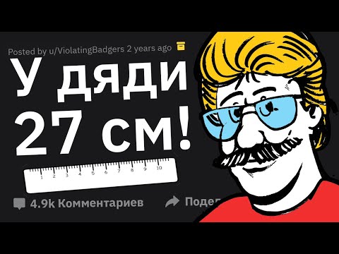 Видео: 🔞ПОШЛЫЕ Факты о Родственниках, Которые Вы Хотели Бы НЕ ЗНАТЬ