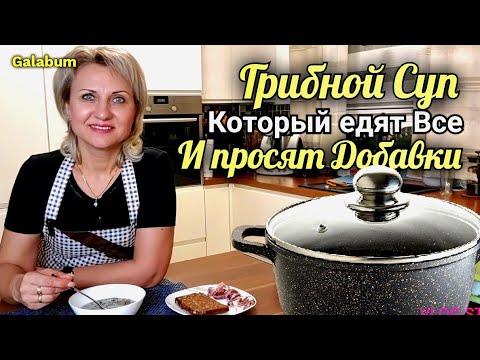 Видео: Грибной Суп с плавленым Сыром пошаговый рецепт Germany @galabum