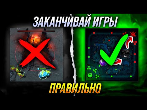 Видео: КАК ПРАВИЛЬНО ЗАКАНЧИВАТЬ ИГРЫ И ЗАХОДИТЬ НА ХГ(ХАЙГРАУНД) ПОЛНЫЙ РАЗБОР ОТ 11К ММР ИГРОКА