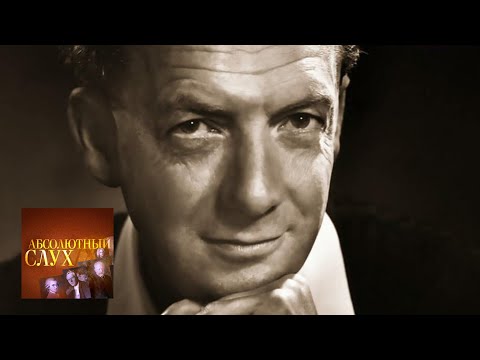 Видео: Абсолютный слух. Выпуск от 14.11.18 / Телеканал Культура