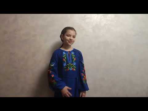 Видео: Панченко Злата, учениця 3-Б класу. Л.Костенко "Бузиновий цар"