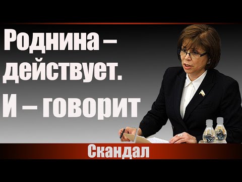 Видео: Роднина - действует. И - говорит.
