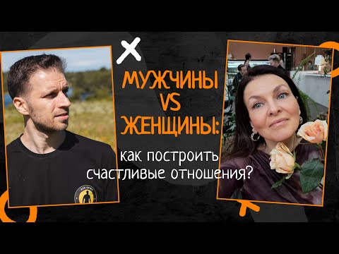 Видео: 8 ВАЖНЕЙШИХ ВОПРОСОВ ОБ ОТНОШЕНИЯХ. КАК ПОСТРОИТЬ ГАРМОНИЧНЫЕ ОТНОШЕНИЯ. МУЖСКОЙ И ЖЕНСКИЙ ВЗГЛЯД.