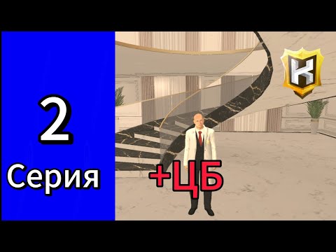 Видео: ПУТЬ АДМИНА НА КИНГ РАША #2-ВСТАЛ НА ДОЛЖНОСТЬ СЛЕДЯЩЕГО АДМИНИСТРАТОРА!?