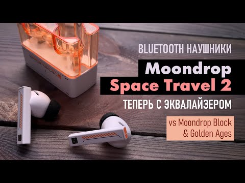 Видео: Moondrop Space Travel 2 - обзор бюджетных TWS наушников, сравнение с Moondrop Block, Huawei Freebuds