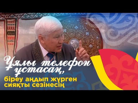 Видео: Асқар Жұмаділдаев не себепті ұялы телефон қолданбайды? | Наурыз LIVE