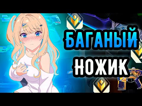 Видео: ВЫПУСТИЛИ НОВУЮ КОЛЛЕКЦИЮ С ЗАБАГАННЫМ НОЖОМ, брелки VALORANT GO 🤡 (ᴠᴀʟᴏʀᴀɴᴛ)