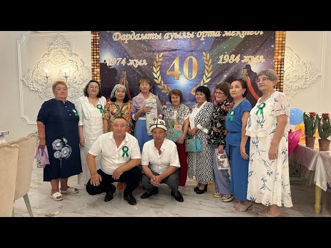 Видео: Место встречи 40 жылдық кездесу 2-бөлім Дардамты ауылының 1984 жылғы түлектері