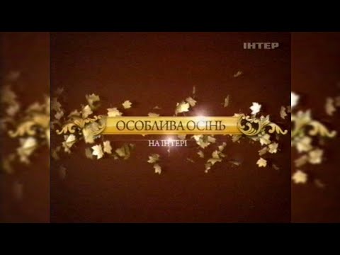 Видео: Реклама + Анонси - Інтер [12.08.2008]
