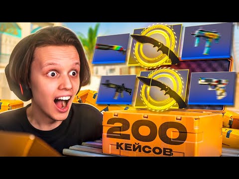 Видео: Выбил 2 КУКРИ Ножа / Открыл 200 НОВЫХ Kilowatt КЕЙСОВ (CS2)