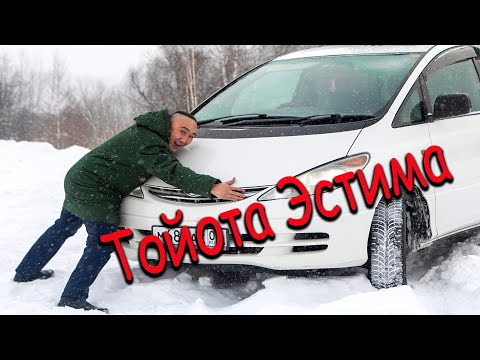 Видео: Японский автопром -TOYOTA ESTIMA.