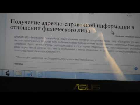 Видео: Справка о составе семьи (Адресно-справочная информация в отношении физического лица)