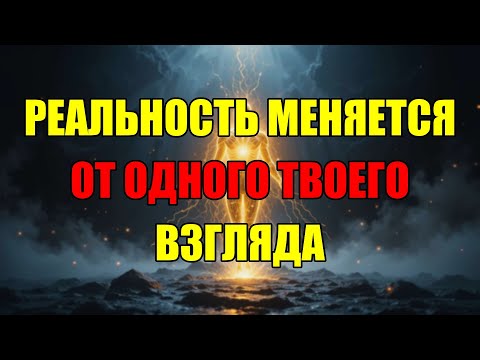 Видео: Реальность Меняется Под Вашим Взглядом: Шокирующая Правда Эффекта Наблюдателя