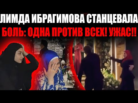 Видео: ЛИМДА СТАНЦЕВАЛА БОЛЬ: КАК ОДИН ТАНЕЦ СТАЛ ЛЕГЕНДОЙ, И ЕЁ ШАГ В ЦЕНТР ЗАЛА: ЧТО СКРЫВАЛОСЬ