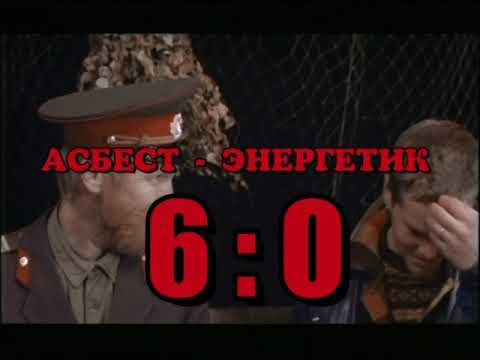 Видео: ФК Асбест 2006 Житикара #асбест #житикара