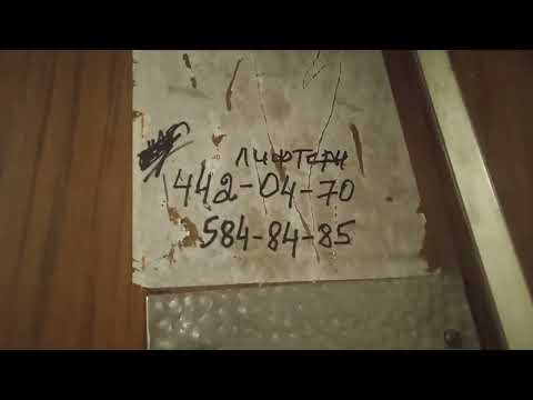 Видео: Лифт КМЗ, 1993г.в.