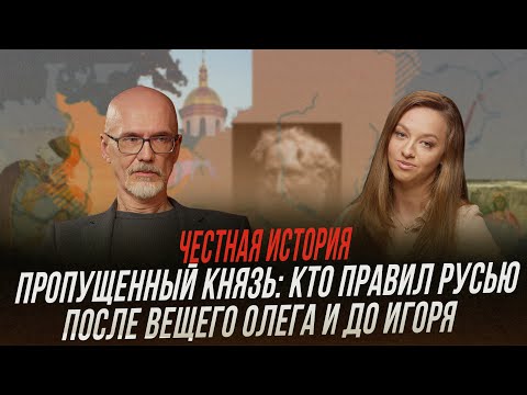 Видео: Олег Моравский: сын Вещего Олега и предшественник князя Игоря? | Загадки истории Древней Руси