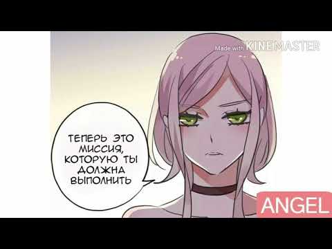 Видео: "Сладкие следы укусов" 2 том 1 глава✨ на русском!